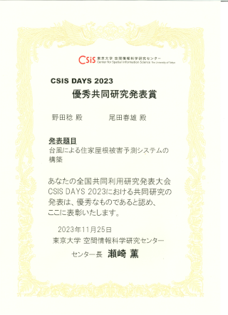 CSIS DAYS 2023 Prize